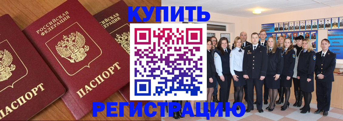 временная регистрация купить в Касимове