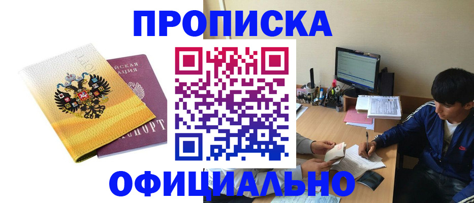 прописка для военкомата в Касимове